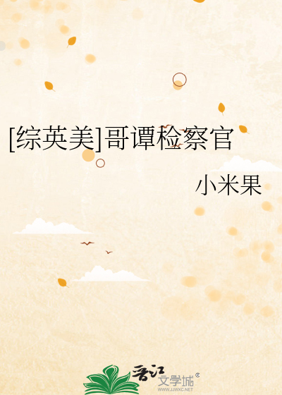 [综英美]哥谭检察官