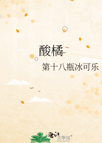 酸橘