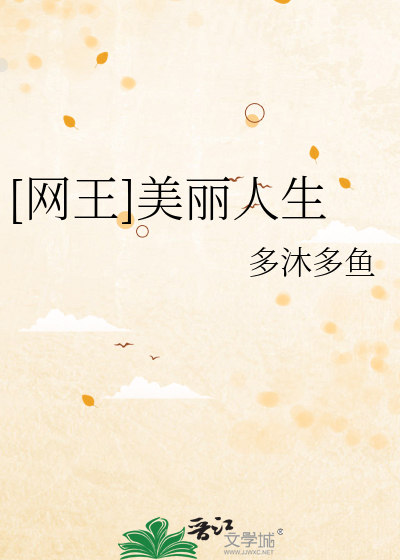 [网王]美丽人生