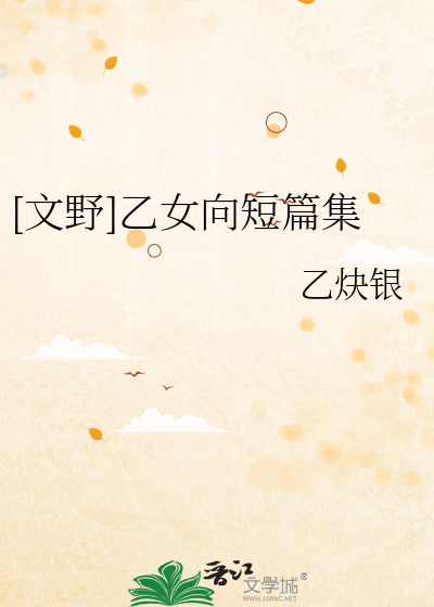 [文野]乙女向短篇集
