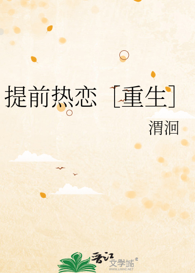 提前热恋［重生］