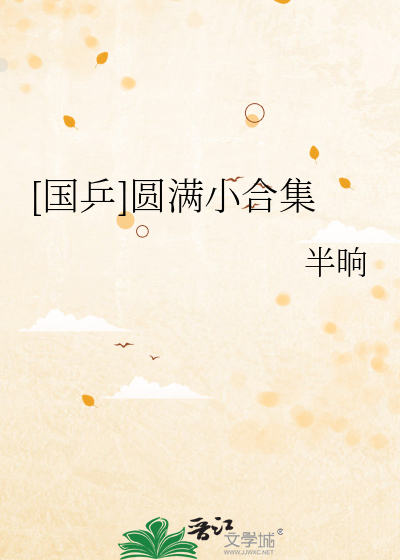 [国乒]圆满小合集