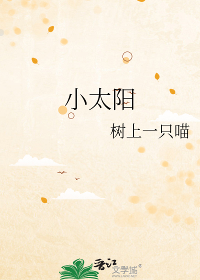小太阳