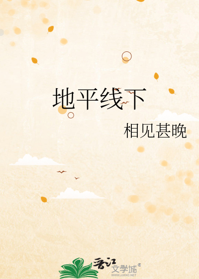 地平线下