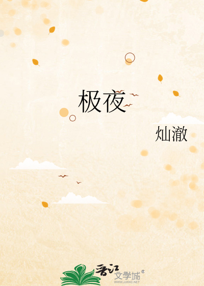 极夜