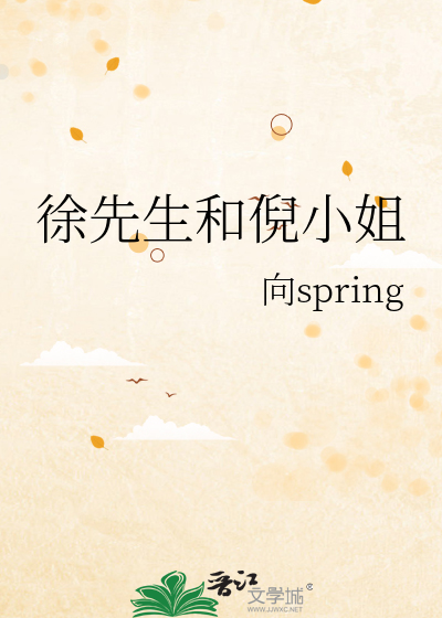 徐先生和倪小姐