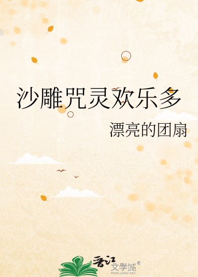 沙雕咒灵欢乐多