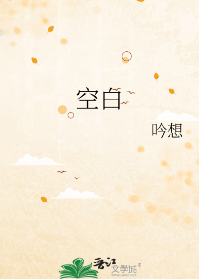 空白