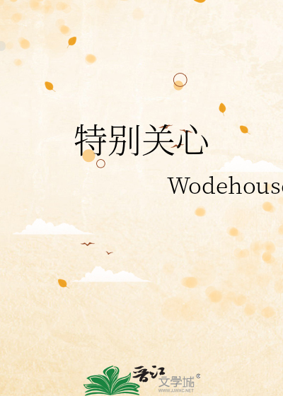 特别关心