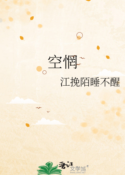 空惘