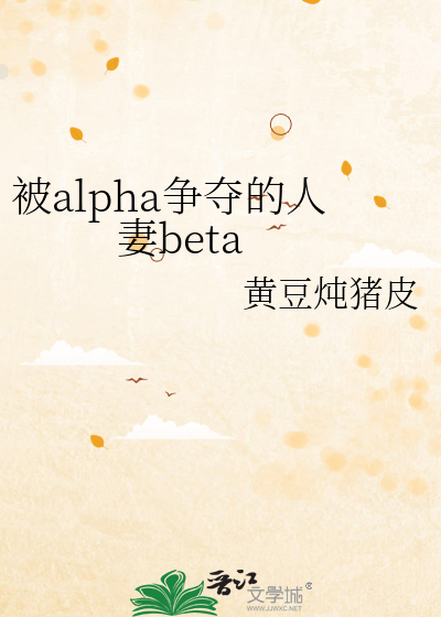 被争夺的人妻beta
