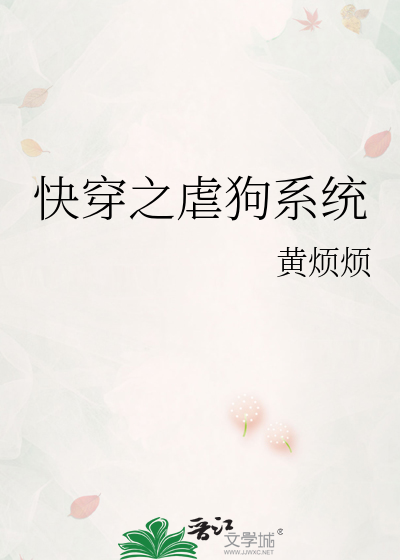 快穿之虐狗系统