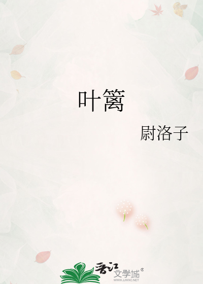 叶篱