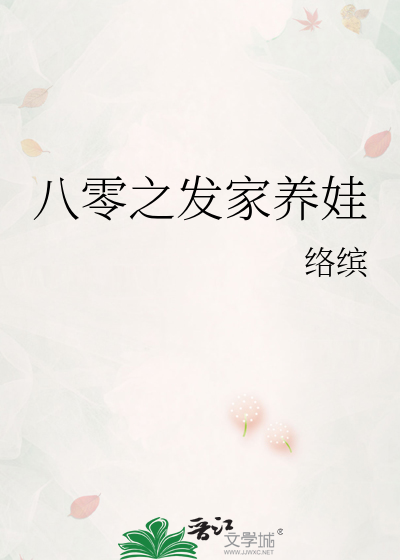 八零之发家养娃