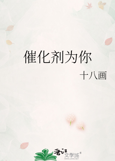 催化剂为你
