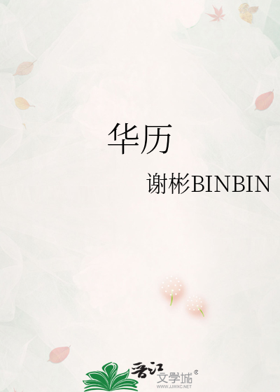 华历