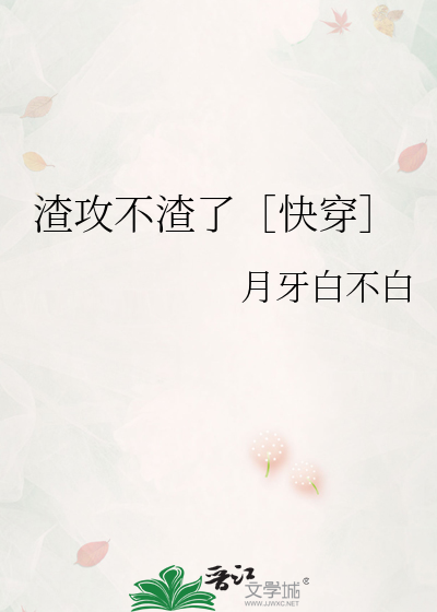 渣攻不渣了［快穿］
