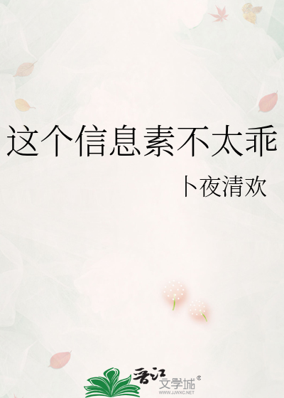 这个信息素不太乖