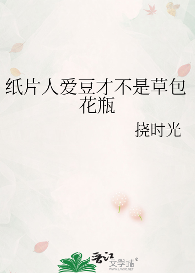 纸片人爱豆才不是草包花瓶