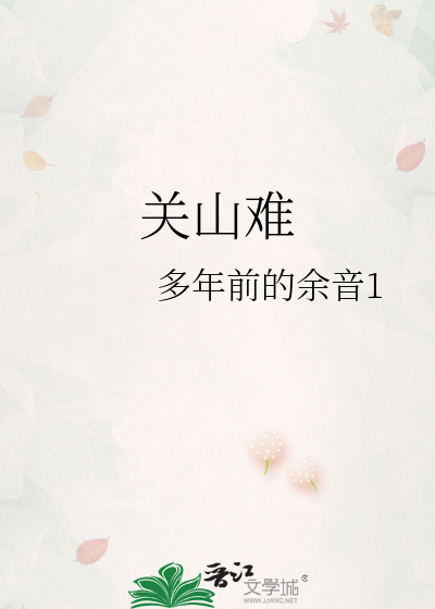 关山难