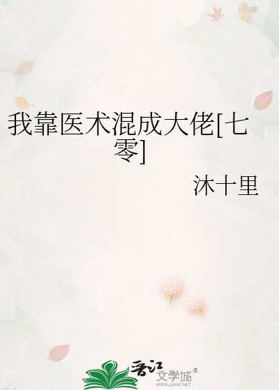 我靠医术混成大佬[七零]
