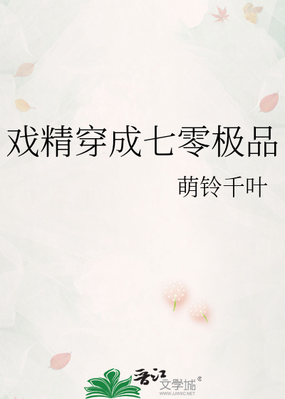 戏精穿成七零极品