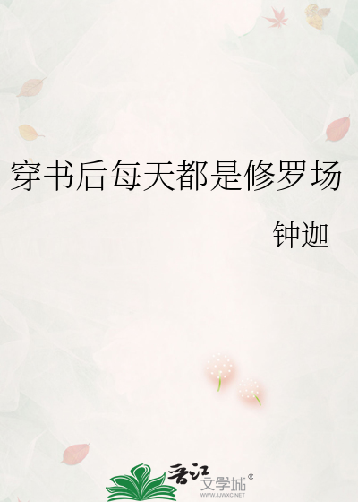 穿书后每天都是修罗场
