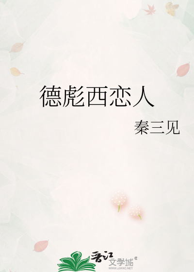 德彪西恋人