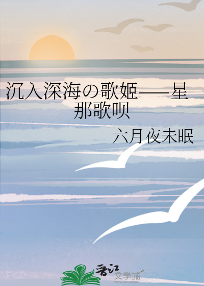 夜沉深简谱_日本歌曲夕阳西沉简谱(3)