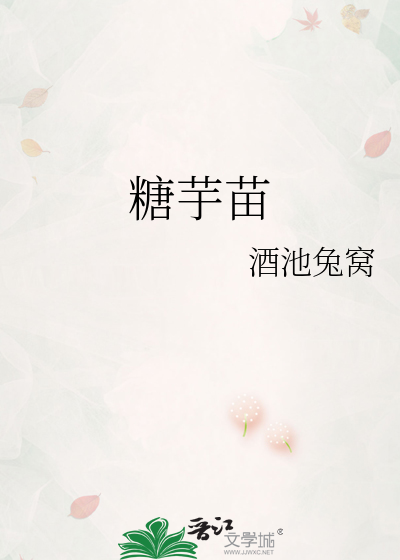 糖芋苗