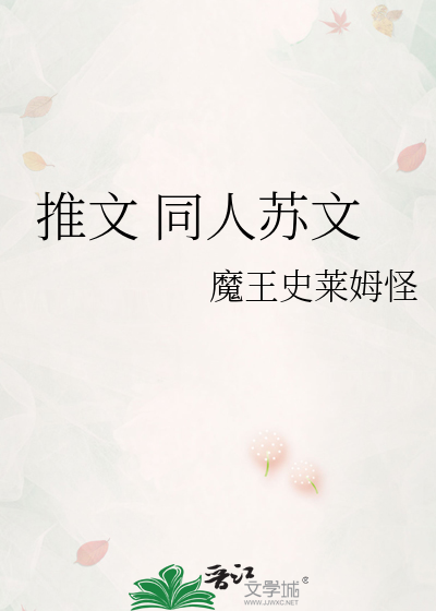 推文 同人苏文