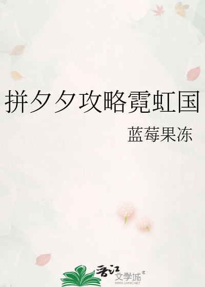 拼夕夕攻略霓虹国