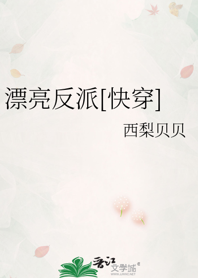 漂亮反派[快穿]