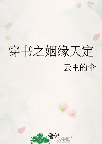 穿书之姻缘天定