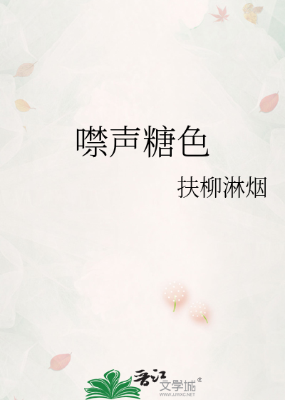 噤声糖色