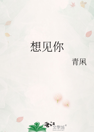 想见你