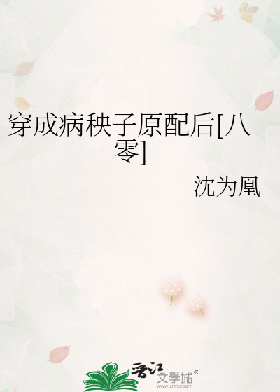 穿成病秧子原配后[八零]