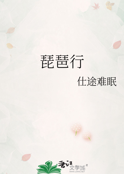 琵琶行