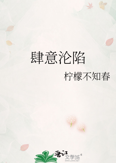 肆意沦陷
