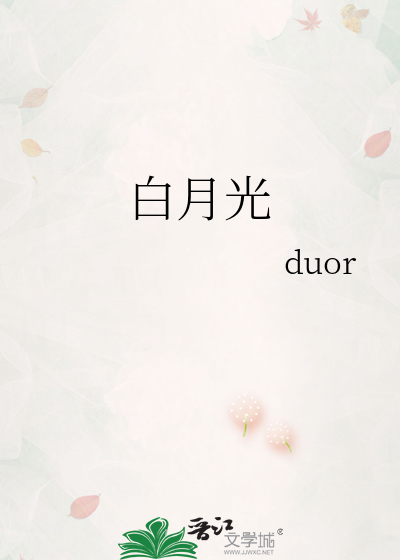 白月光