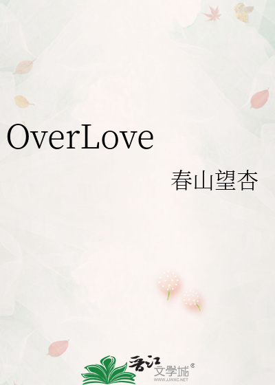 OverLove