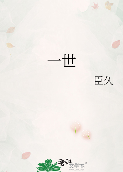 一世