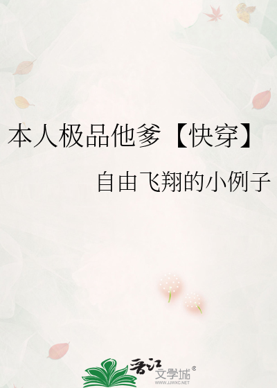 本人极品他爹【快穿】