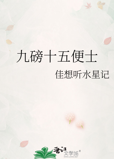 九磅十五便士