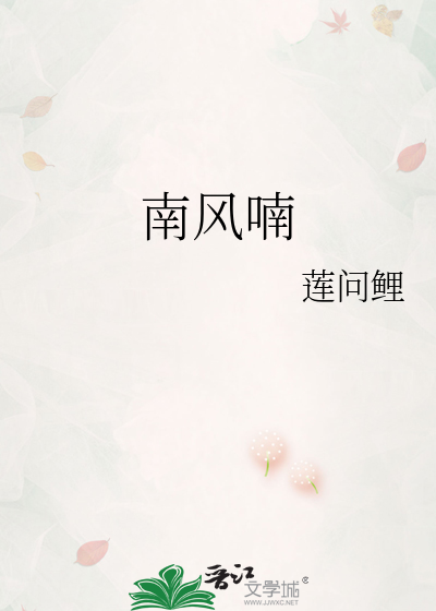 南风喃