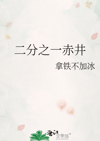 二分之一赤井