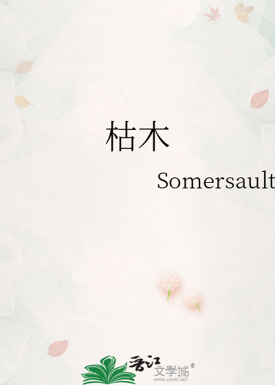 枯木