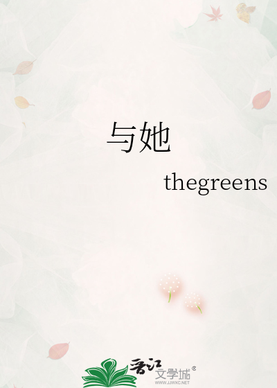 与她