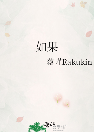 如果