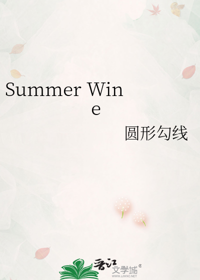 Summer Wine